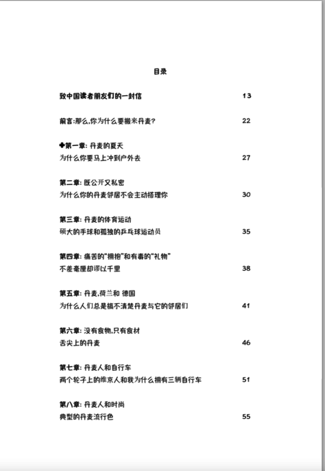 生活在丹麦<br/>给外国人和其丹麦朋友的一本幽默生存指南<br/> (How To Live In Denmark Chinese eBook Edition) - Image 2