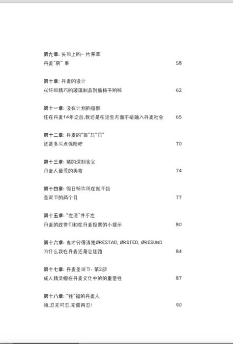生活在丹麦<br/>给外国人和其丹麦朋友的一本幽默生存指南<br/> (How To Live In Denmark Chinese eBook Edition) - Image 3