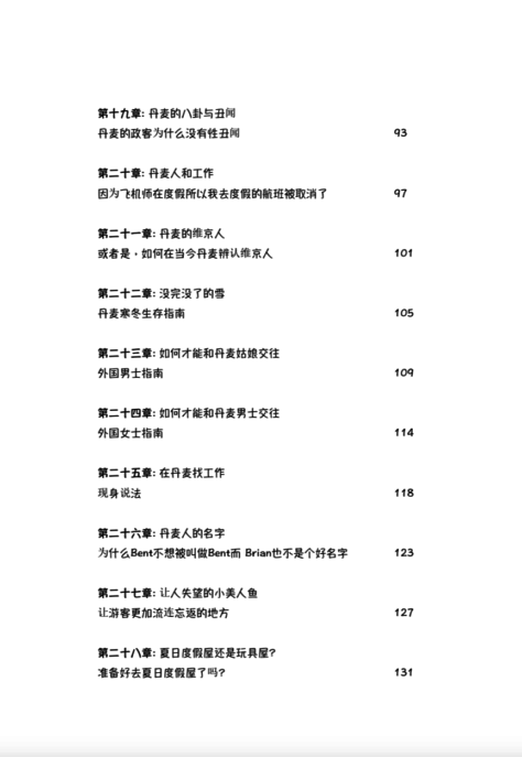 生活在丹麦<br/>给外国人和其丹麦朋友的一本幽默生存指南<br/> (How To Live In Denmark Chinese eBook Edition) - Image 4