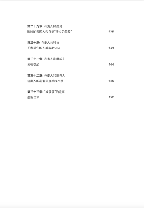 生活在丹麦<br/>给外国人和其丹麦朋友的一本幽默生存指南<br/> (How To Live In Denmark Chinese eBook Edition) - Image 5