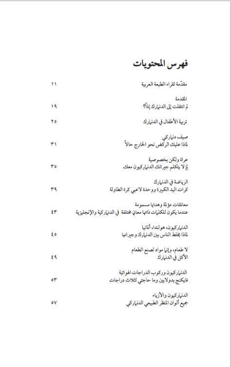 كيف تعيش في الدنمارك How to Live in Denmark Arabic edition: eBook - Image 4