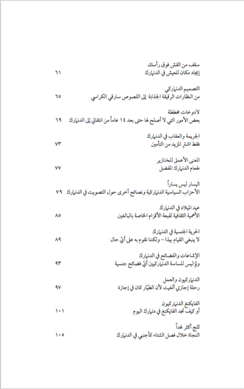 كيف تعيش في الدنمارك How to Live in Denmark Arabic edition: eBook - Image 3