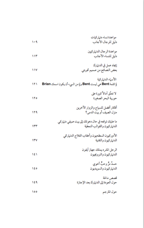 كيف تعيش في الدنمارك How to Live in Denmark Arabic edition: eBook - Image 2